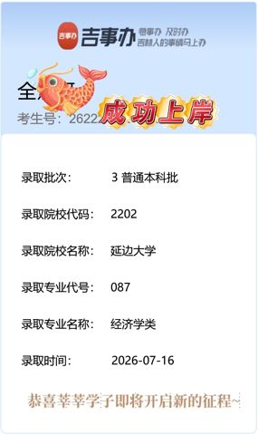 考必达2026届录取喜报